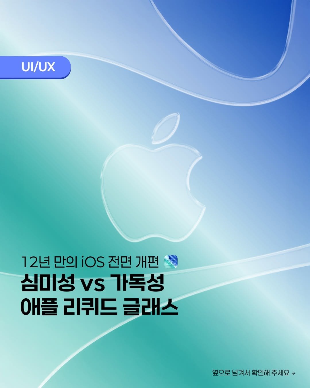 Photo shared by 디지털인사이트 on June 26, 2025 tagging @apple.