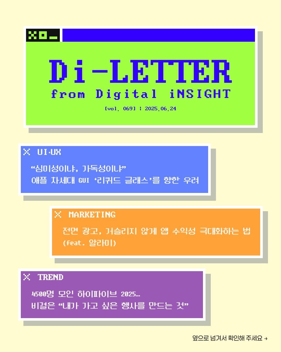 디레터 내 UIUX, 마케팅, 트렌드 기사 소개