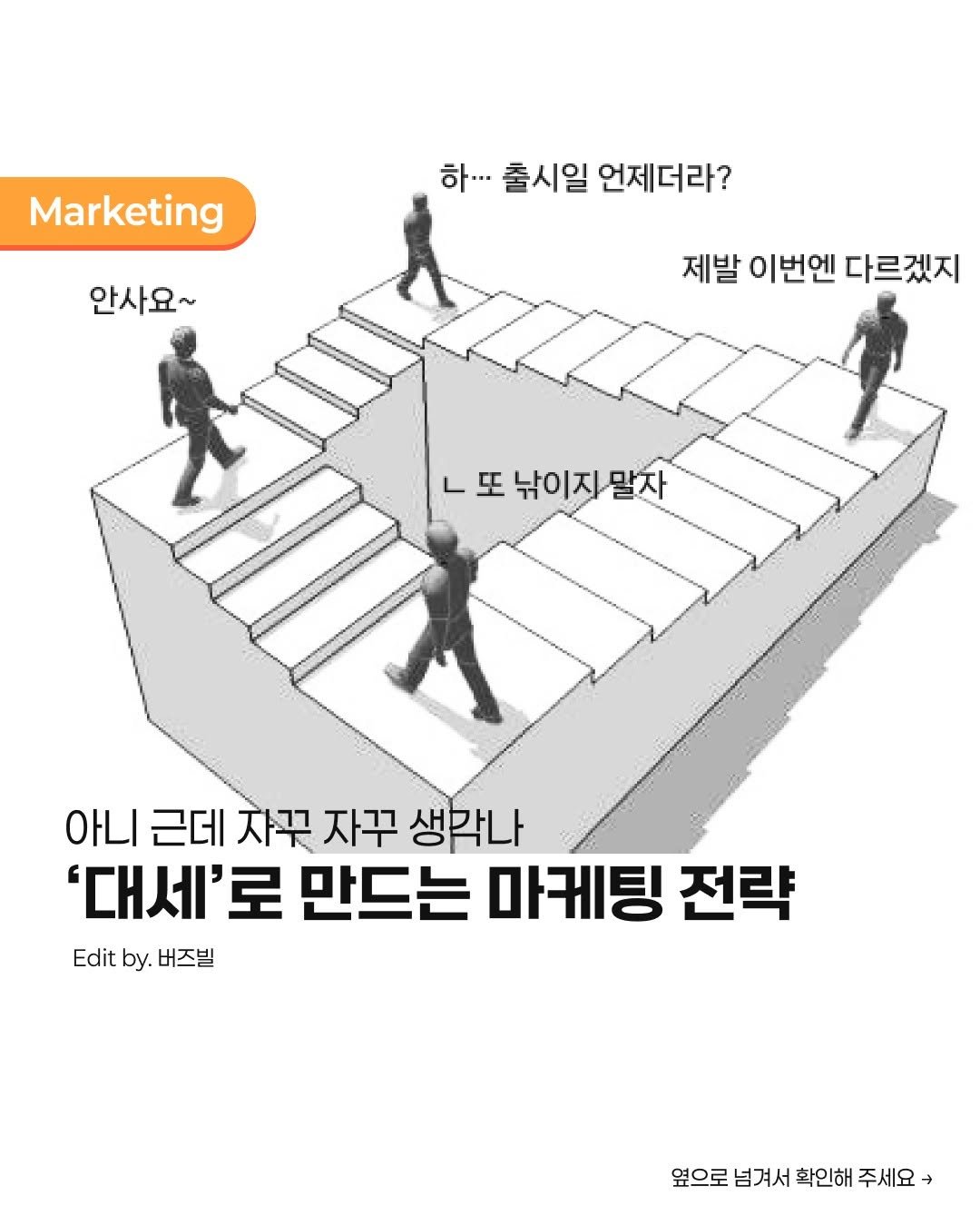 뫼비우스의 띠처럼 펜로즈의 계단을 걷고 있는 사람 이미지