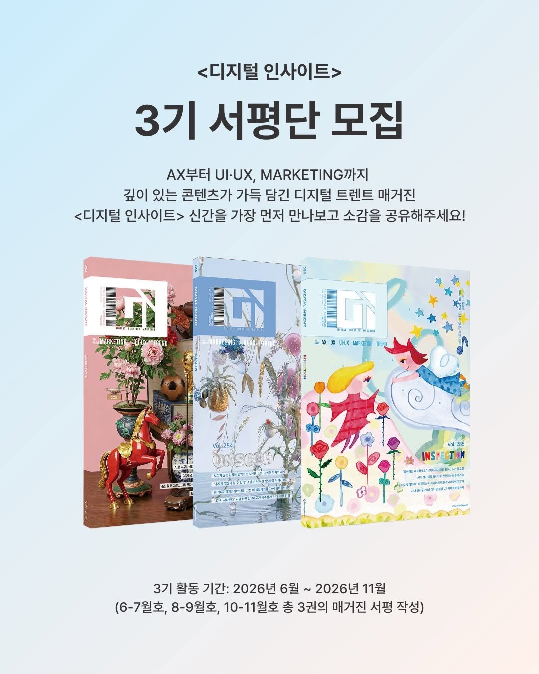 di_today 게시물 이미지: 다양한 디지털 소식을 전하는 격월간 큐레이션 매거진
<디지털 인사이트>의 3기...