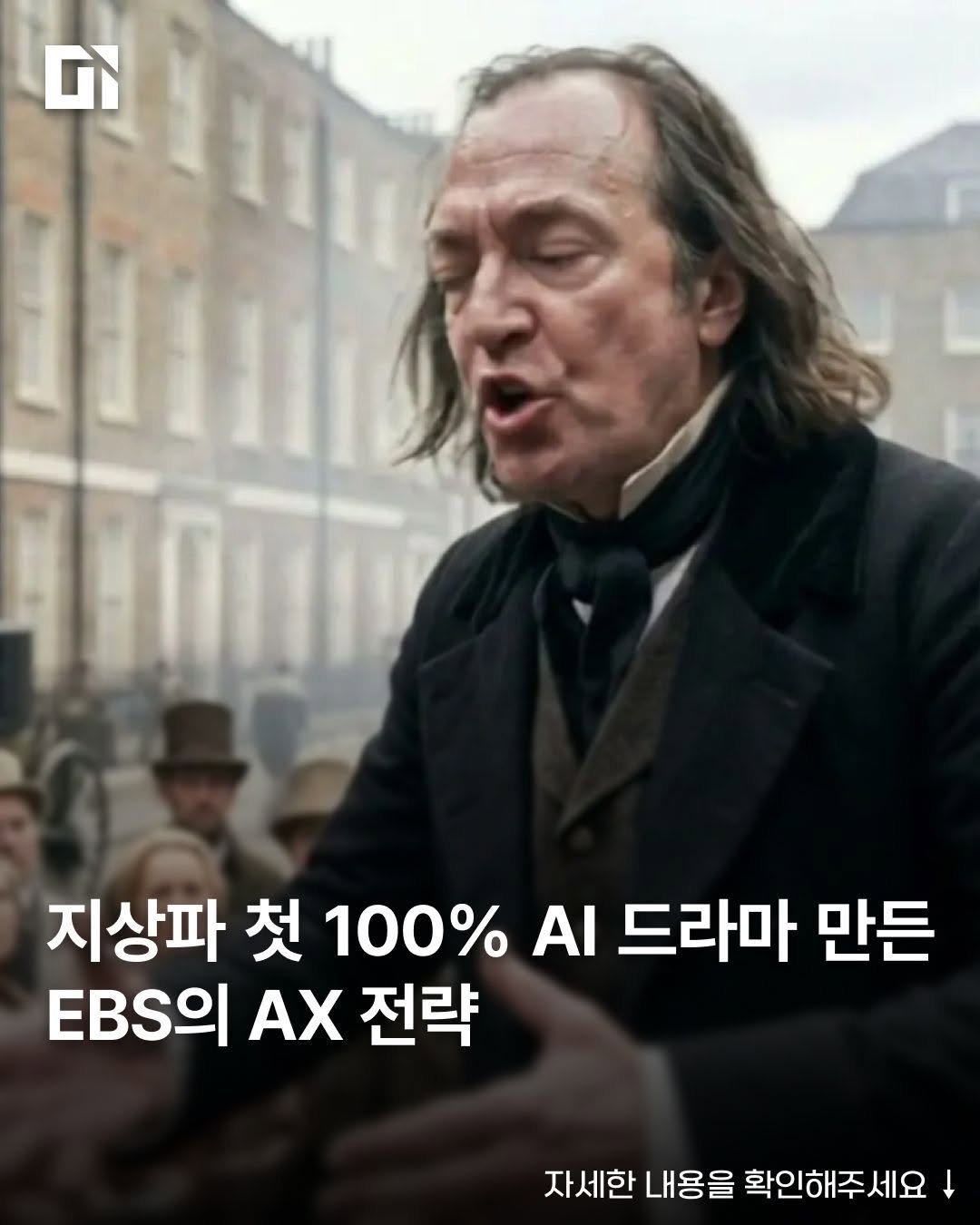 di_today 게시물 이미지: 100% AI로 제작된 드라마가 지상파 정규 편성표에 오른 사실, 알고...