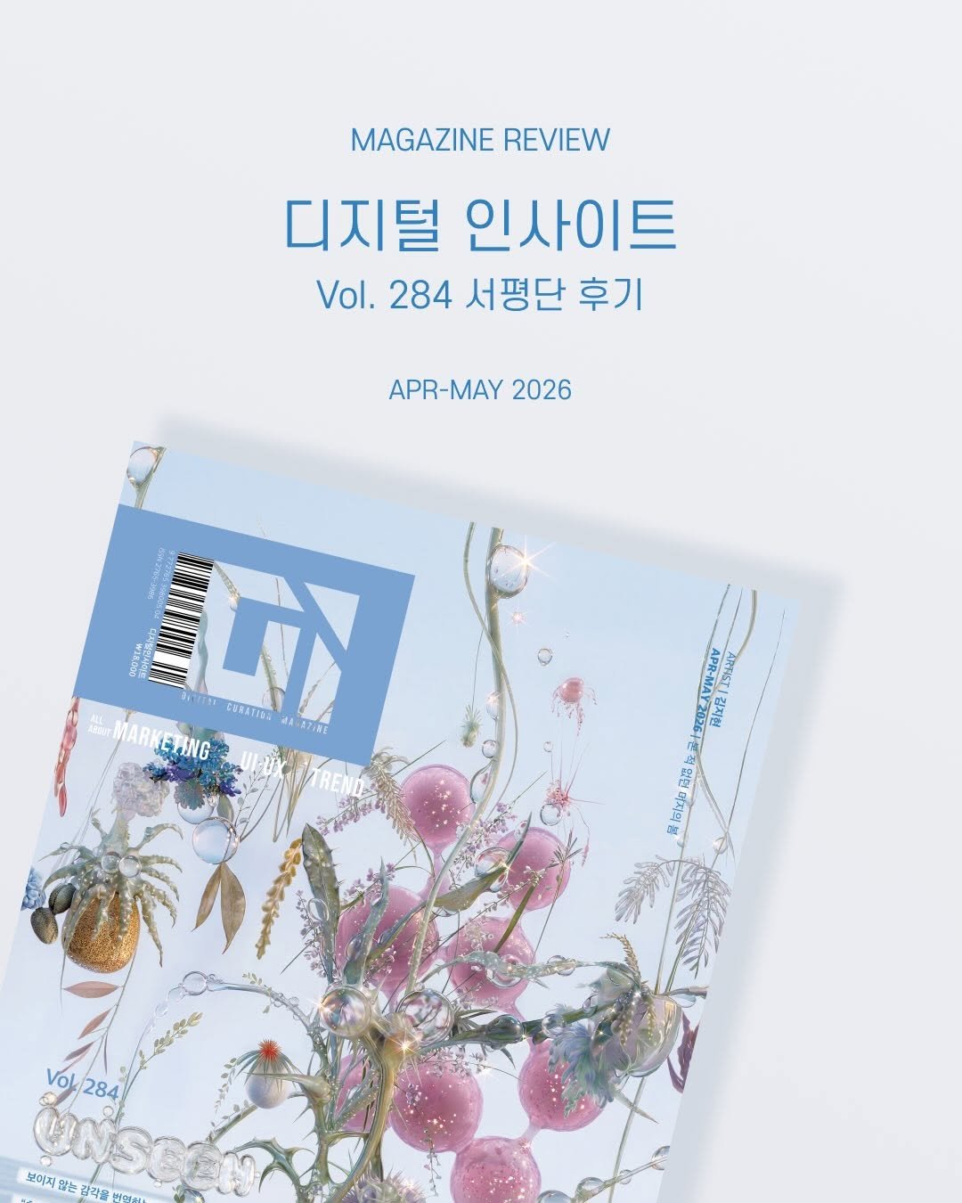di_today 게시물 이미지: <디지털 인사이트>의 4월호를 받아보실 수 있는 서평단 모집일이 얼마 남지...