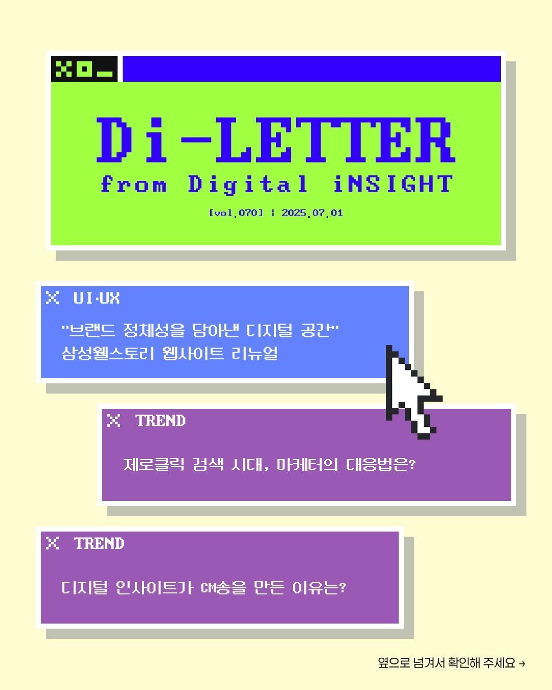 7월 첫째 주 디레터 기사 모음 소개
