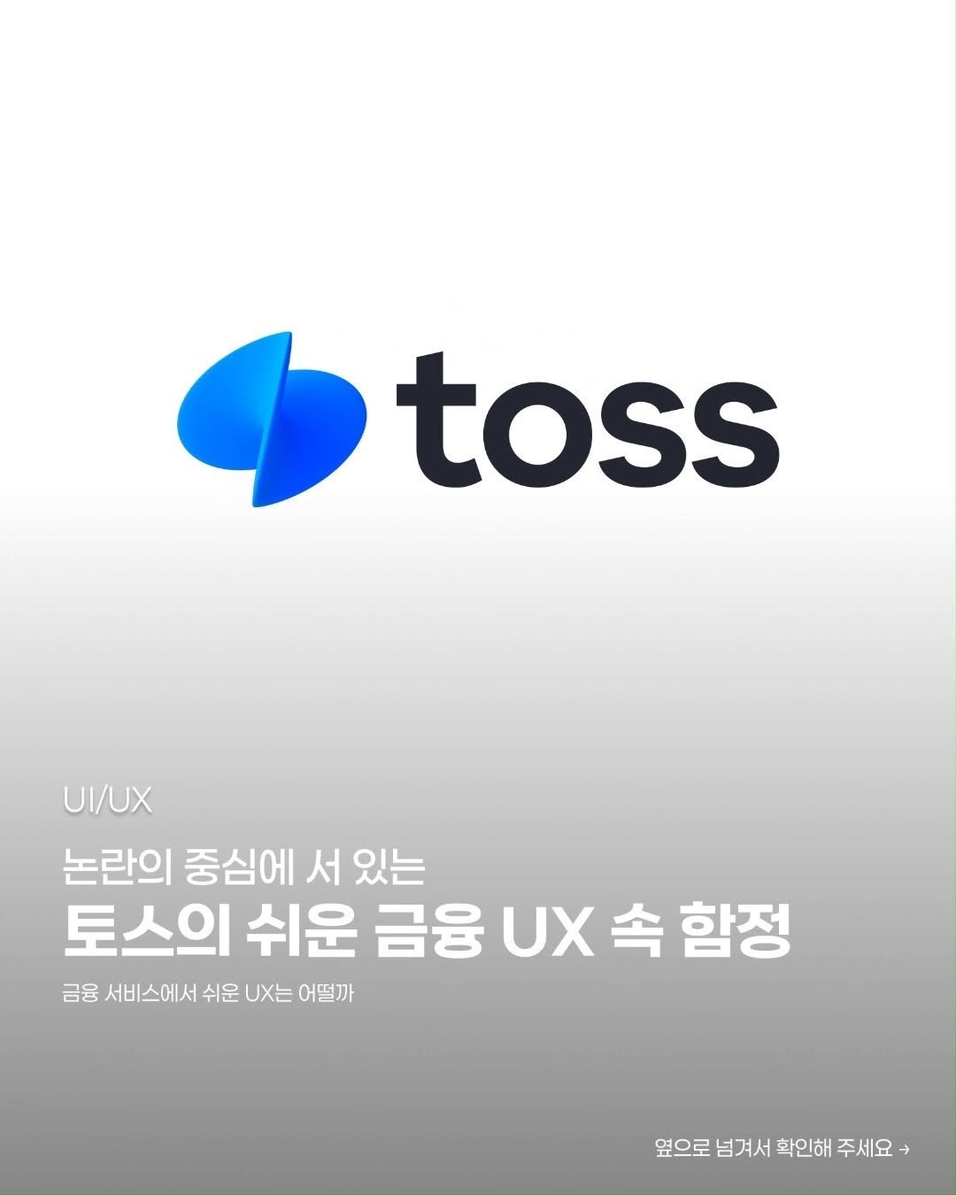 di_today 게시물 이미지: ⠀
"외상으로 더 구매할까요?"
⠀
⠀
작년 연말 미수거래를 ‘외상구매’로 표기해...