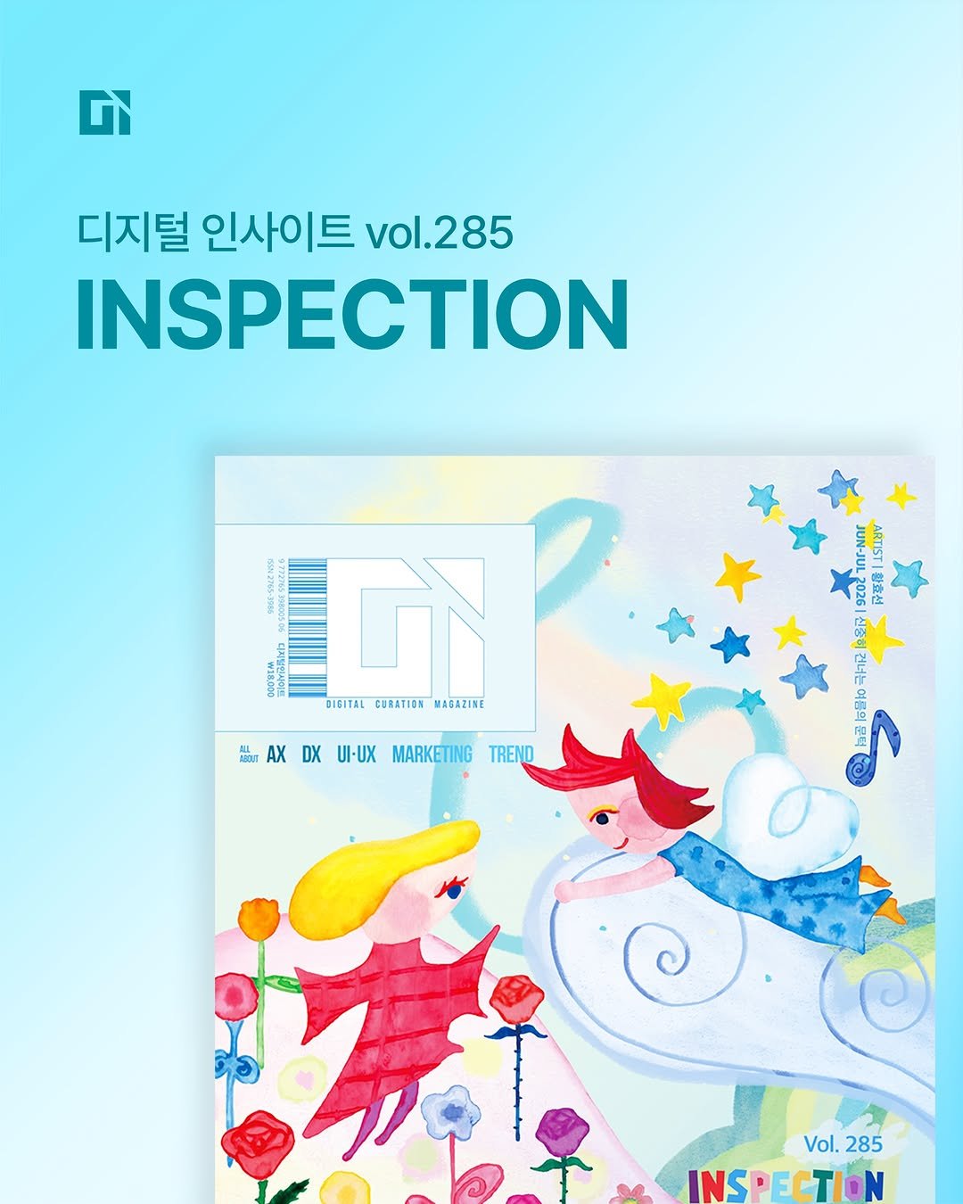 di_today 게시물 이미지: 🌷디지털 인사이트 vol. 285 발간🌷

생산 과정의 비효율적 수고를 AI🤖에게...