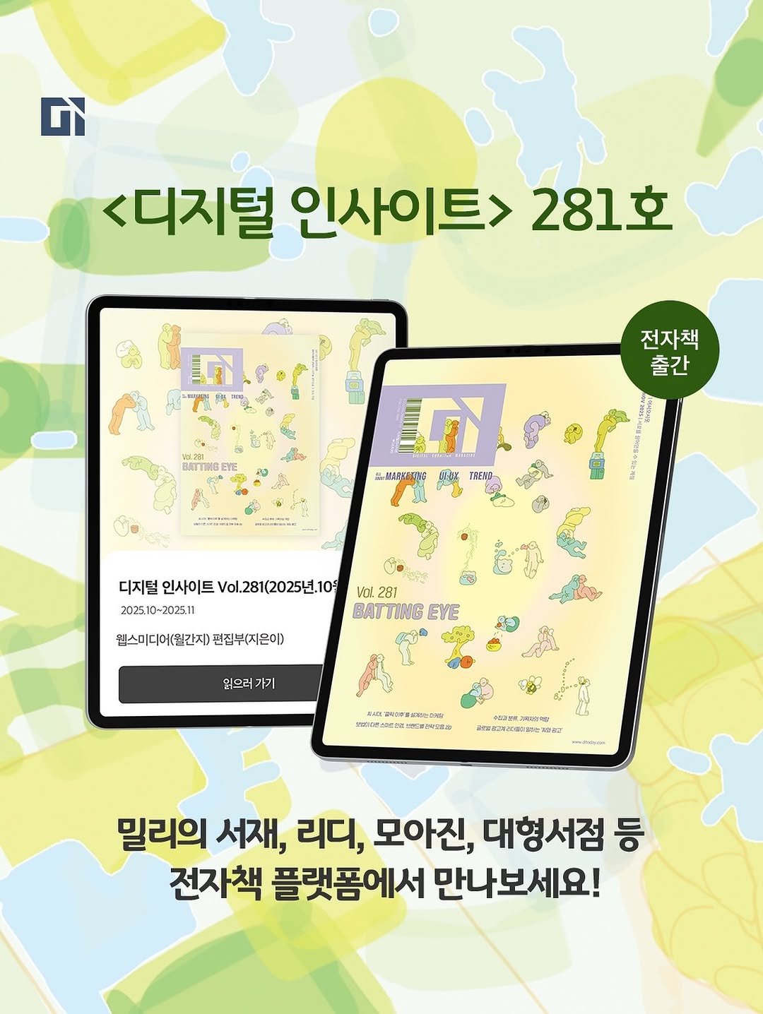 Photo by 디지털인사이트 on November 16, 2025. May be an illustration of map, card, poster, magazine and text that says 'G <디지털 인사이트> 281호 전자책 출간 DNAgo! ሎዳም 한정요! TEMABNAI 黒吉 TREND- የስግራ 디지털 인사이트 Vol.281(2025년.10 2025.10~2025.11 웹스미디어(월간지) 웹스미디어(월간지)편집부(지은이) 편집부(지은이) Vol. 281 BATTING BAT TING EVE 읽으러 가기 4마일니부원슈국는 。 、 소볶신약소통그 수최감보장 비지바이 名 -Oi 밀리의 서재, 리디, 모아진, 대형서점 등 전자책 플랫폼에서 만나보세요!'.