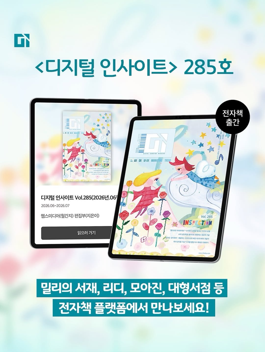 di_today 게시물 이미지: <디지털 인사이트> 285호 전자책이 출간되었습니다🌷

교보문고, 알라딘, 밀리의...