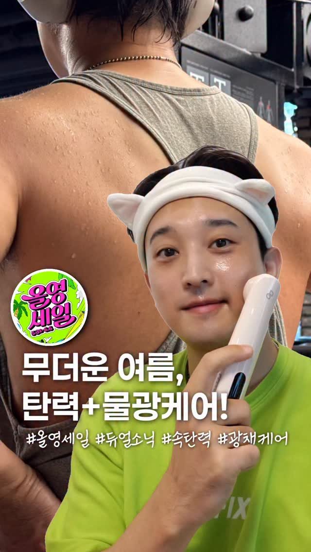 diary_oww 게시물 이미지: (2026.05.31) #광고 무더운 여름, 탄력+물광 케어 🤩✨

오늘...