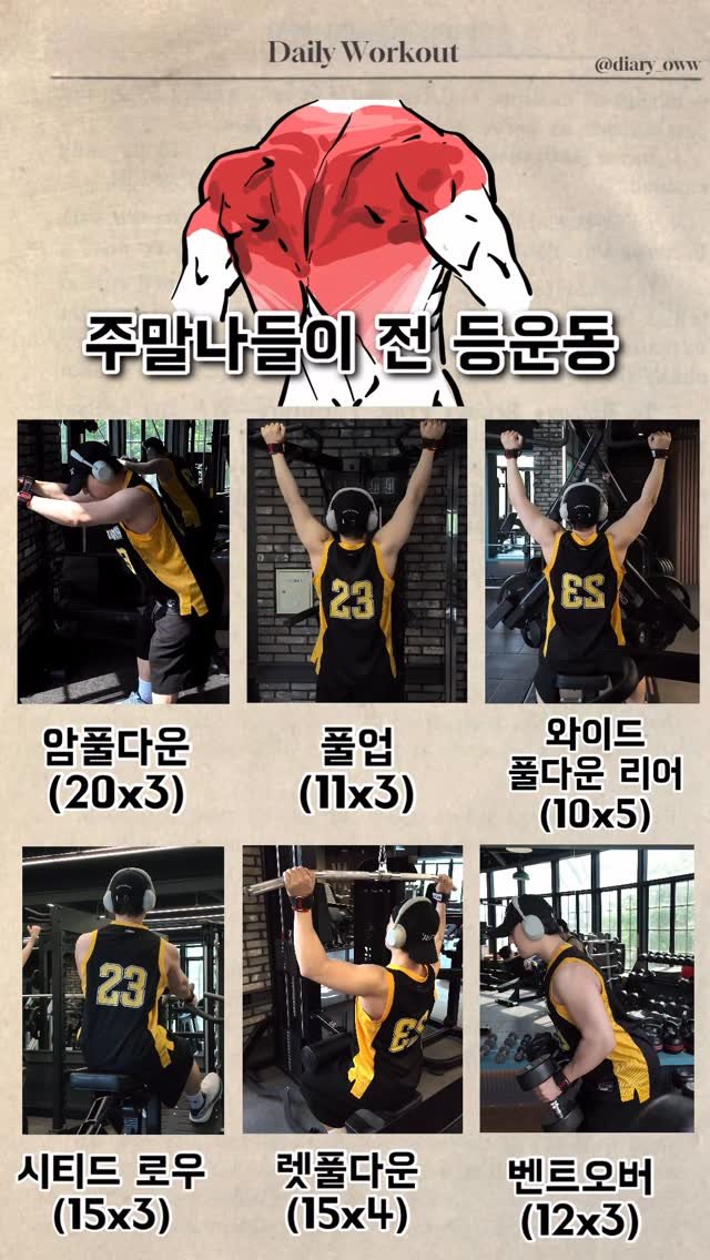 diary_oww 게시물 이미지: (2026.04.26) 주말 나들이 전 등운동🔥✨

맑은 주말 너무 소중하죠!...