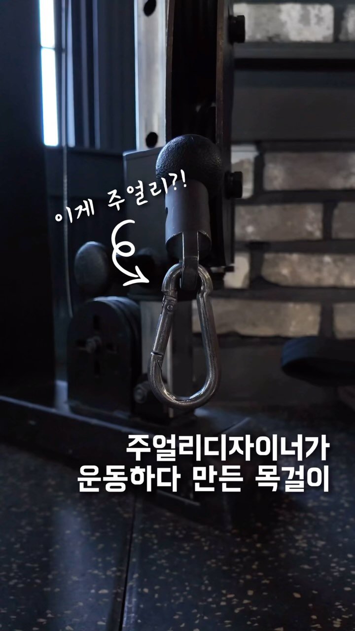 diary_oww 게시물 이미지: (2025.02.10) 주얼리디자이너가 운동하다 만든 목걸이💍🔗✨

케이블 원터치...