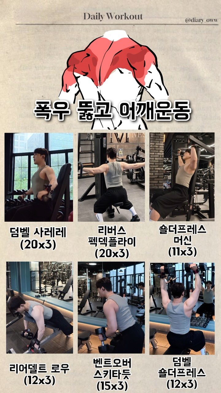 diary_oww 게시물 이미지: (2026.07.22) 폭우 뚫고 어깨운동💪🔥

오늘은 조금만 오길...