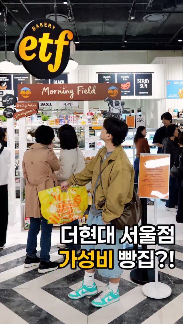 diary_oww 게시물 이미지: (2026.04.28) #제품제공 더현대서울점 가성비 빵집 ?!🥪✨

핫한 성수동에...