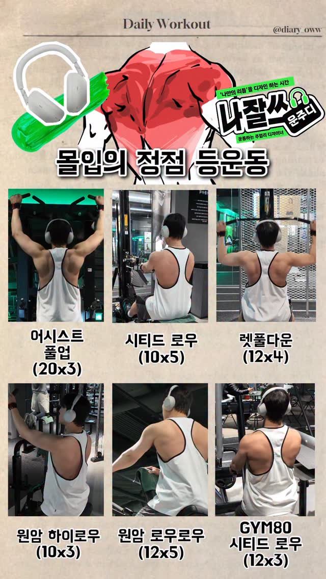 diary_oww 게시물 이미지: (2025.11.12) #광고 몰입의 정점 등운동🔥

🎧 나잘쓰!
‘나를 최대치로...