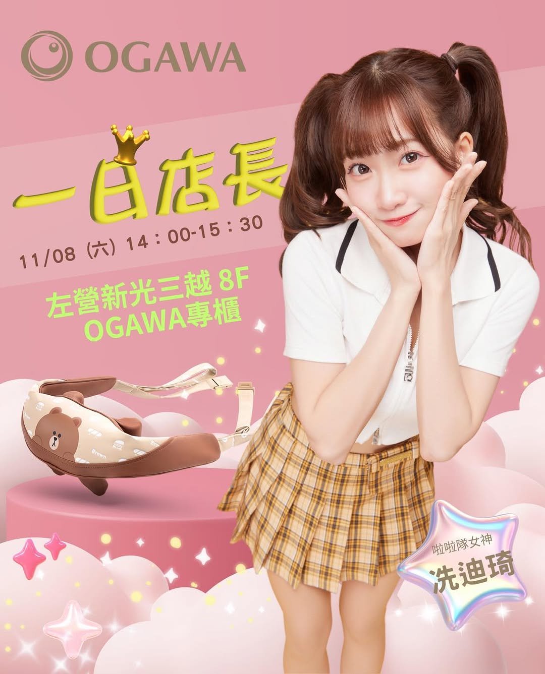 Photo by 💛中信兄弟啦啦隊🐘冼迪琦💛在台港人♡ on October 30, 2025. May be an image of text that says 'OGAWA 一日店長 30 11/08 11/08(大)14:00-15:30 （六） 14: :00-15:30 左營新光三越8F 8F 越8F OGAWA專櫃 อปป лe 喵啦隊女神 洗迪琦'.