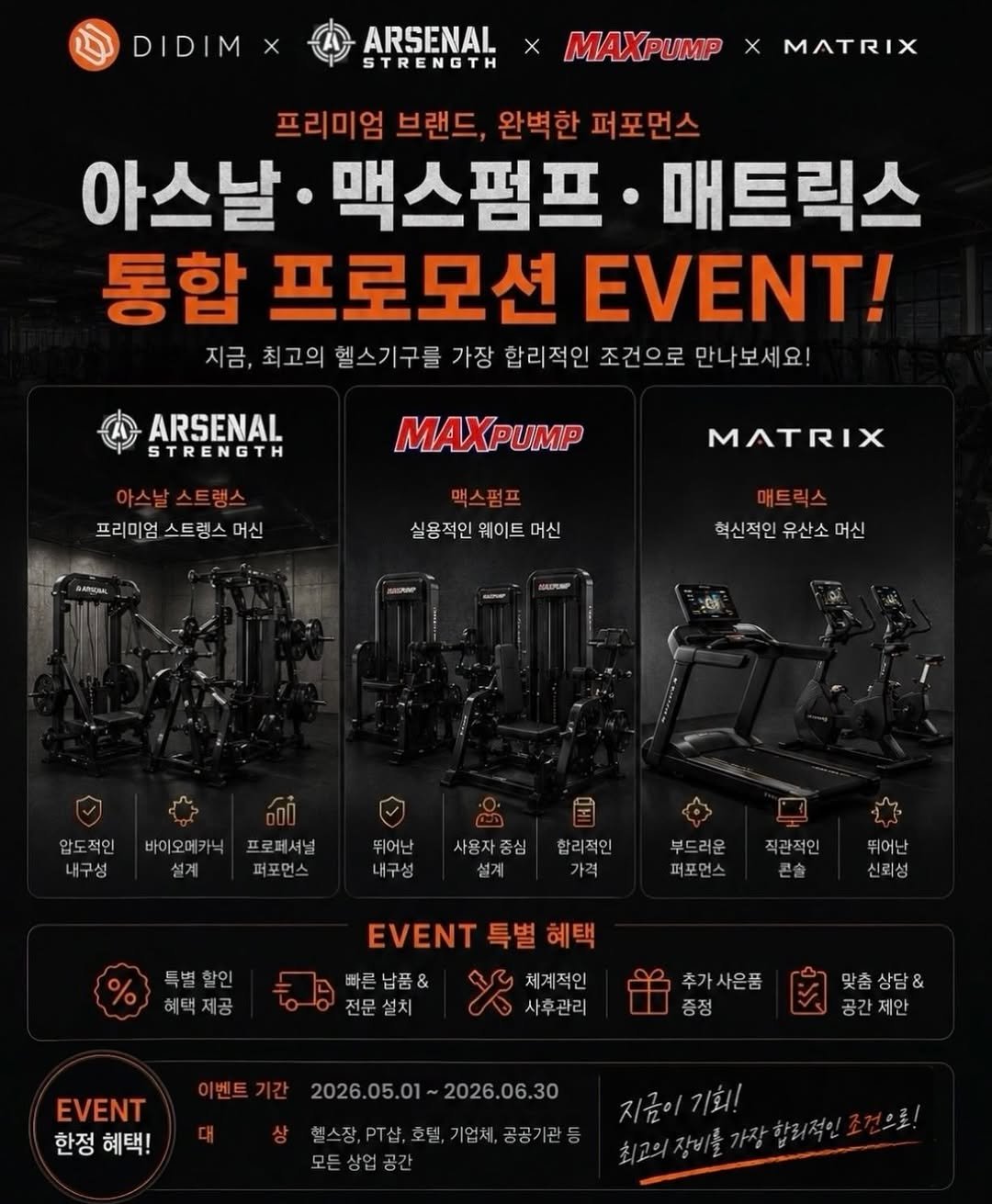 didim_1st 게시물 이미지: 🚨 DIDIM 통합 프로모션 EVENT 🚨

아스날 스트렝스 • 맥스펌프 •...