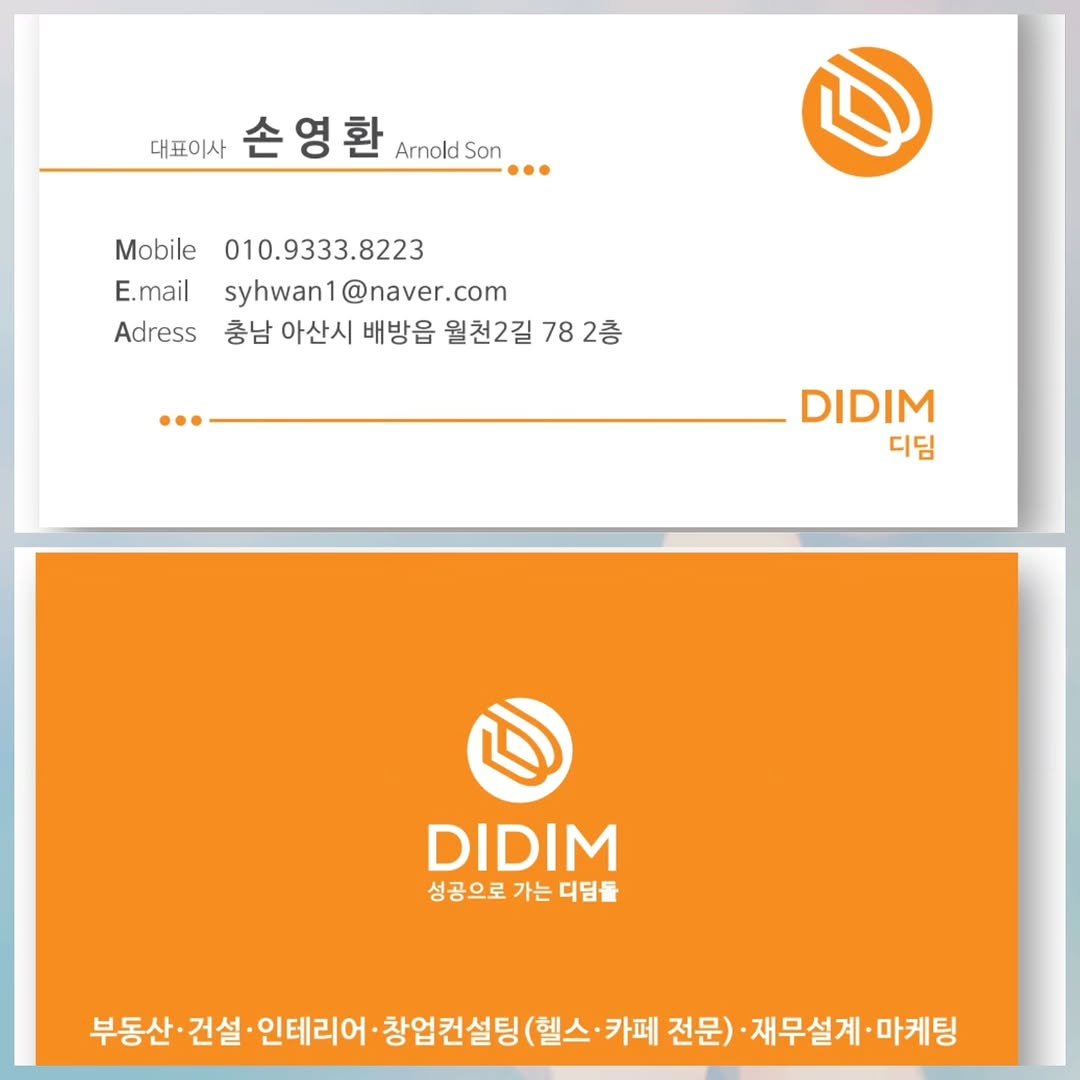 didim_1st 게시물 이미지: 📸📸📸
주식회사 "디딤"

내가 했던 실수를 반복하지 않게
같이의 가치 

각...