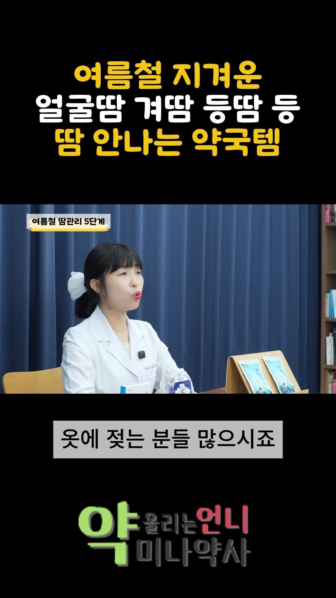 didyousee_thesun 게시물 이미지: 여름 되면 ‘겨땀’ 폭발💦
이마, 콧등, 겨드랑이… 줄줄 흘러내리는 땀...