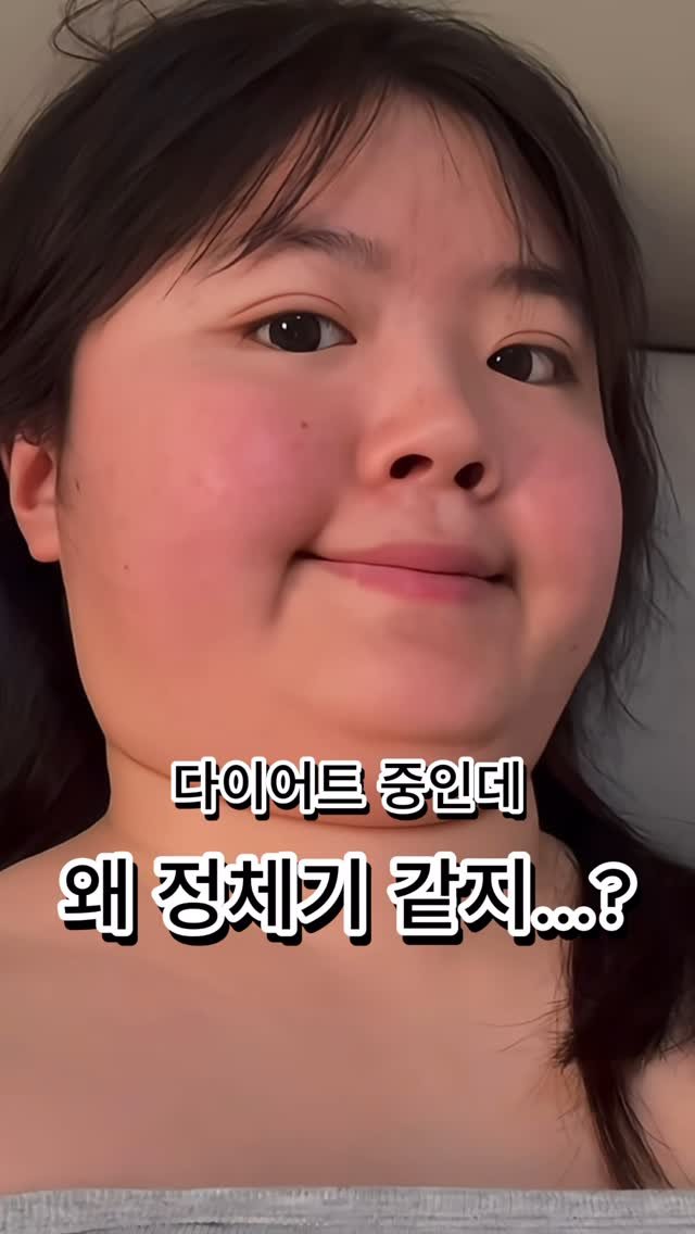 diet_sunji 게시물 이미지: 다이어트 중인데 왜 정체기 같지...?
열심히 먹고, 참는데도 숫자는 그대로.
혹시...