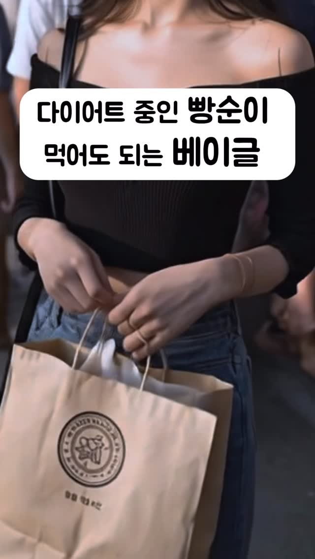 diet_sunji 게시물 이미지: 다이어트순지

다이어트 중에도 OK! 성분 깔끔한 베이글 추천

다이어트 중이라도...