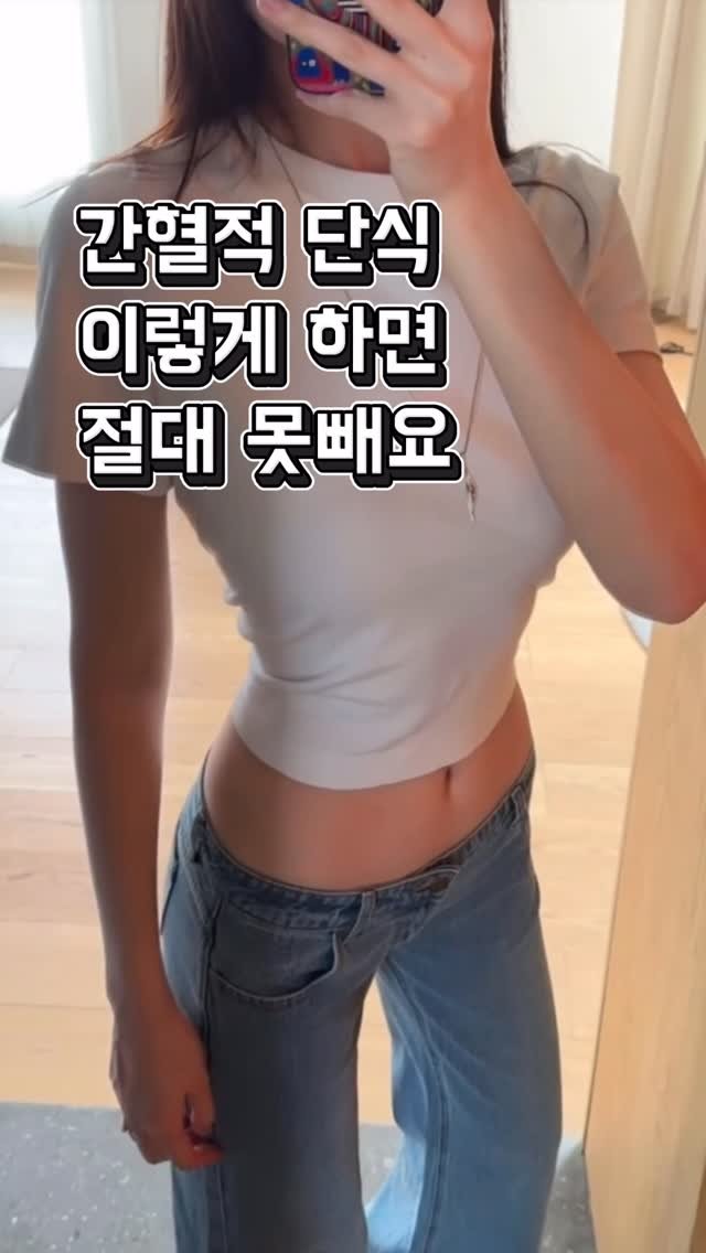 diet_sunji 게시물 이미지: 간헐적 단식하면 오히려 살찐다고?
문제는 ‘공복’이 아니라 ‘첫 끼’입니다.

요즘...