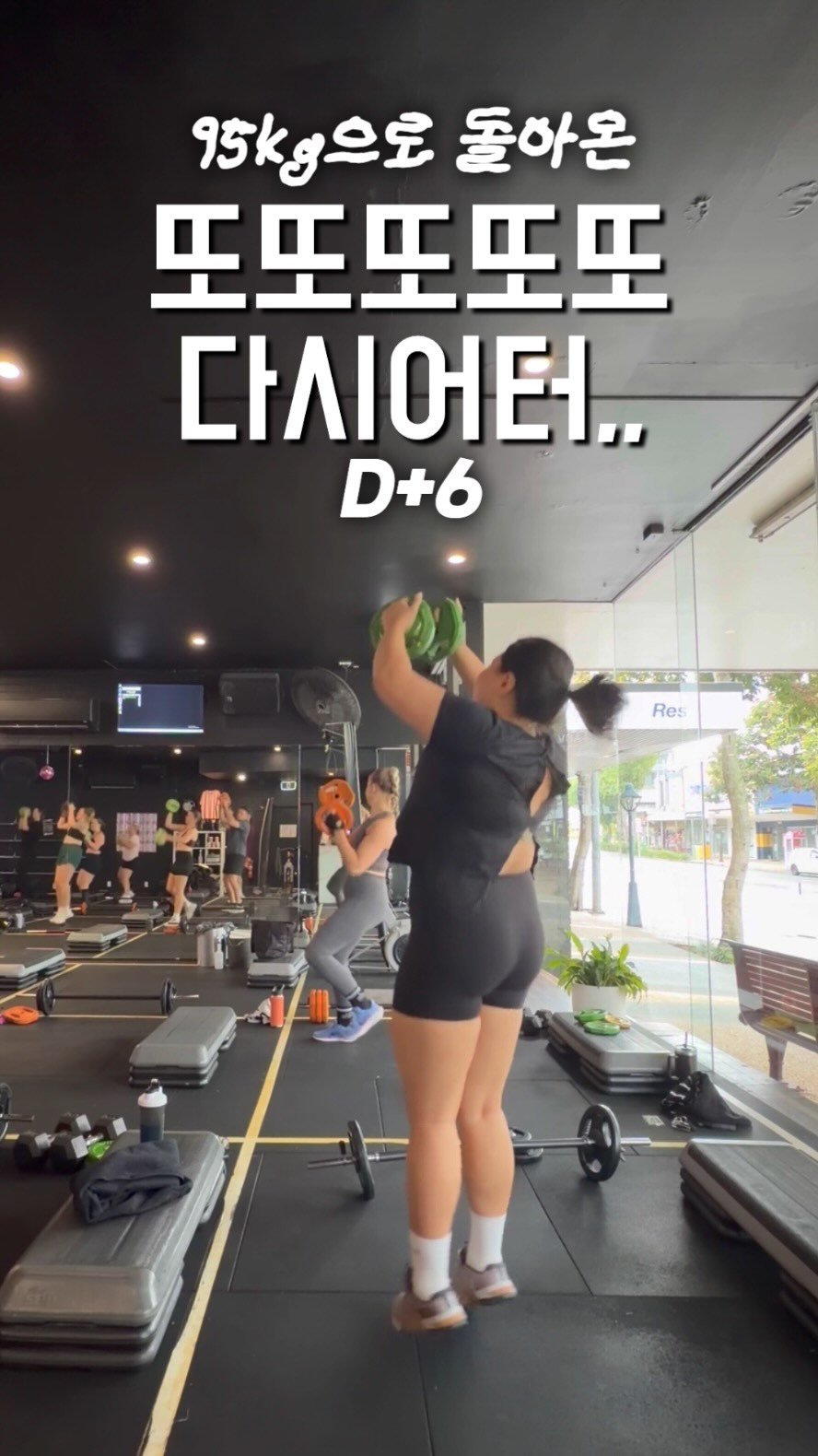 dieter.jenny_ 게시물 이미지: 또또또또또… 다시어트!!

대학원 졸업하고 새로운 직장으로 이직한 지 딱 한 달 된...