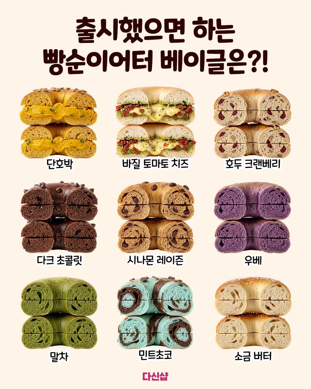 dietshin79 게시물 이미지: 빵순이어터 안심 치트키였던 두부베이글, 다음 신메뉴를 뽑아주세요. 🥯
.
10년...