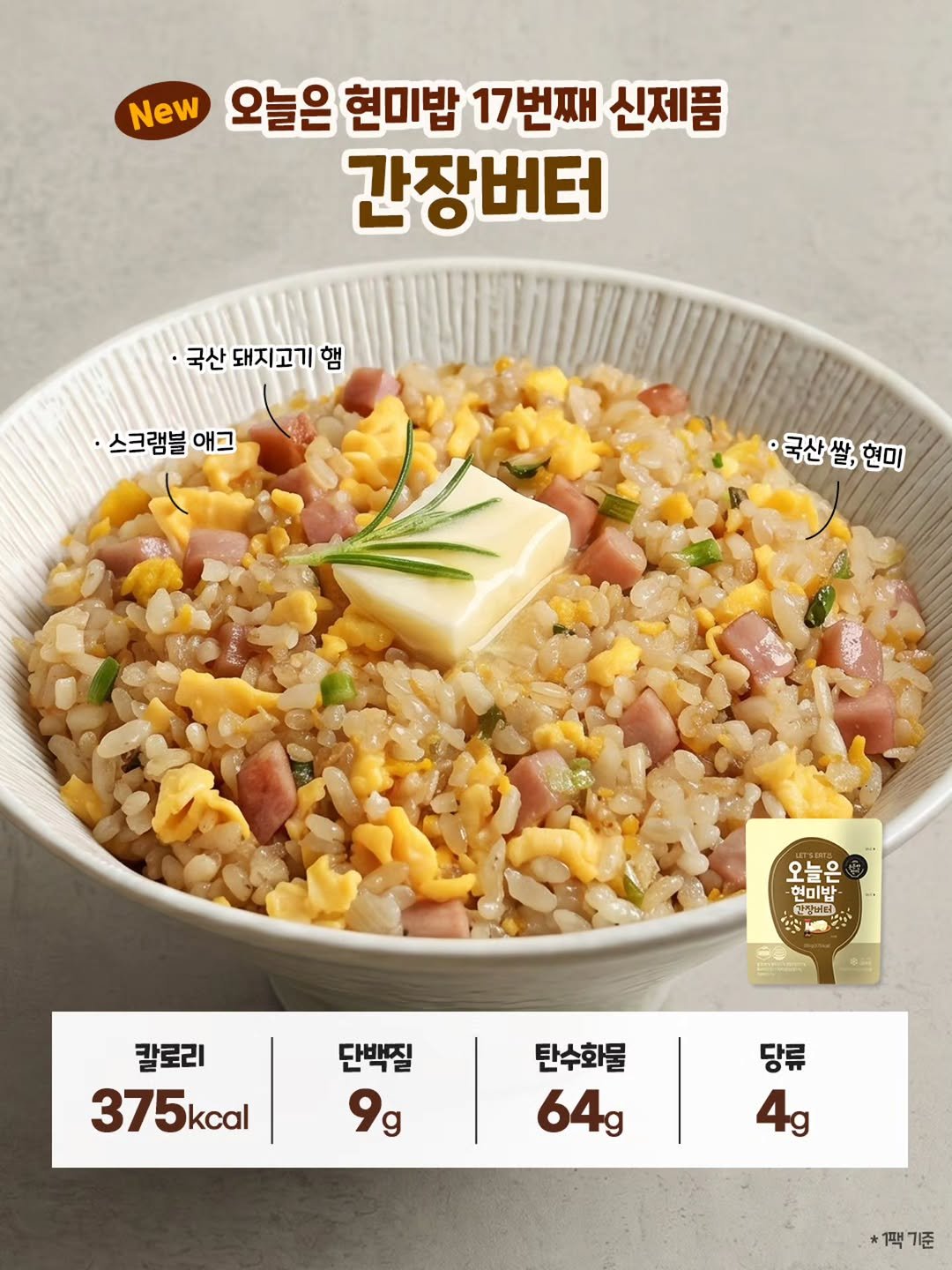 dietshin79 게시물 이미지: 🤎 신제품 공개! 지난주 퀴즈의 정답은?👀
오늘은현미밥 간장버터 🎊

버터의 진한...