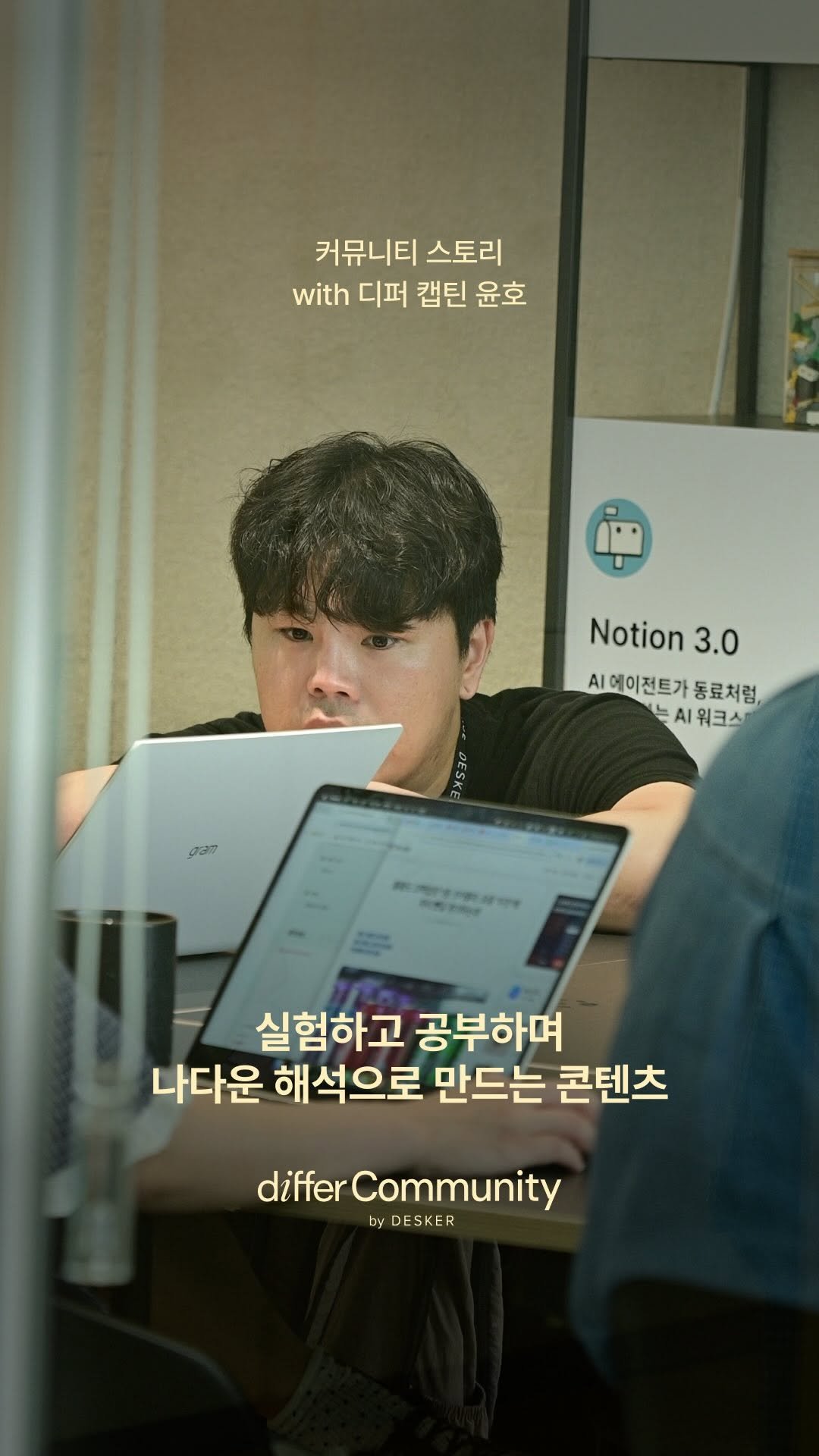 differ.official 게시물 이미지: 𝗱𝗶𝗳𝗳𝗲𝗿 𝗖𝗼𝗺𝗺𝘂𝗻𝗶𝘁𝘆 𝗦𝘁𝗼𝗿𝘆 with 디퍼 캡틴 윤호 @conbowl...