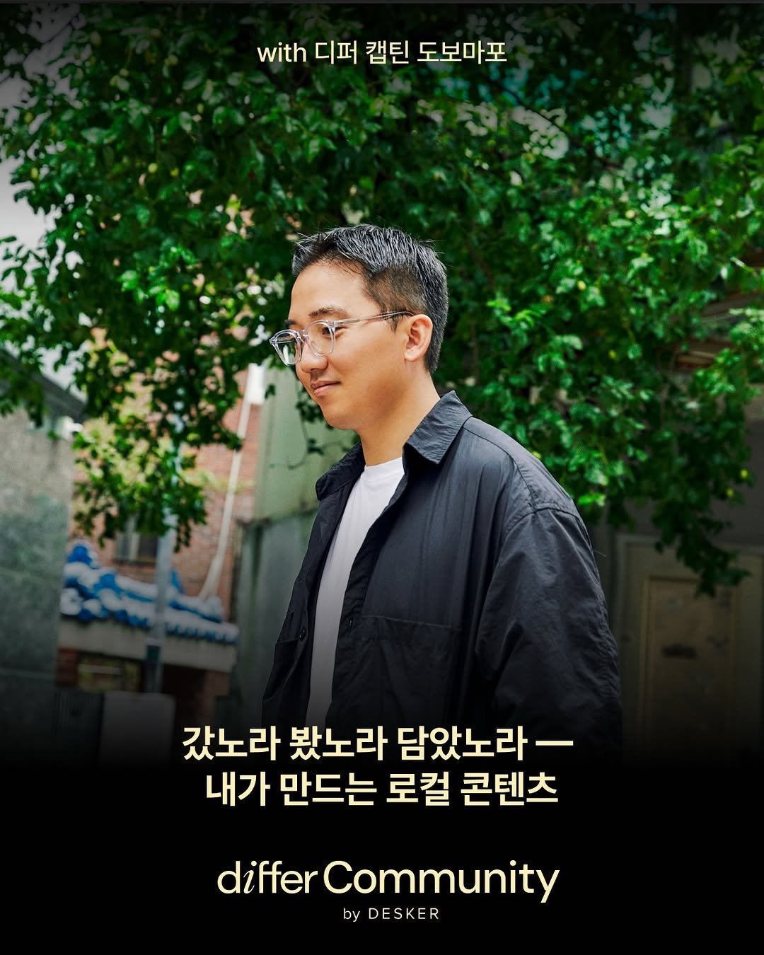 differ.official 게시물 이미지: 🖍️ 𝗱𝗶𝗳𝗳𝗲𝗿 𝗖𝗼𝗺𝗺𝘂𝗻𝗶𝘁𝘆 𝗖𝗮𝗽𝘁𝗮𝗶𝗻 #도보마포
📖 디퍼 커뮤니티...