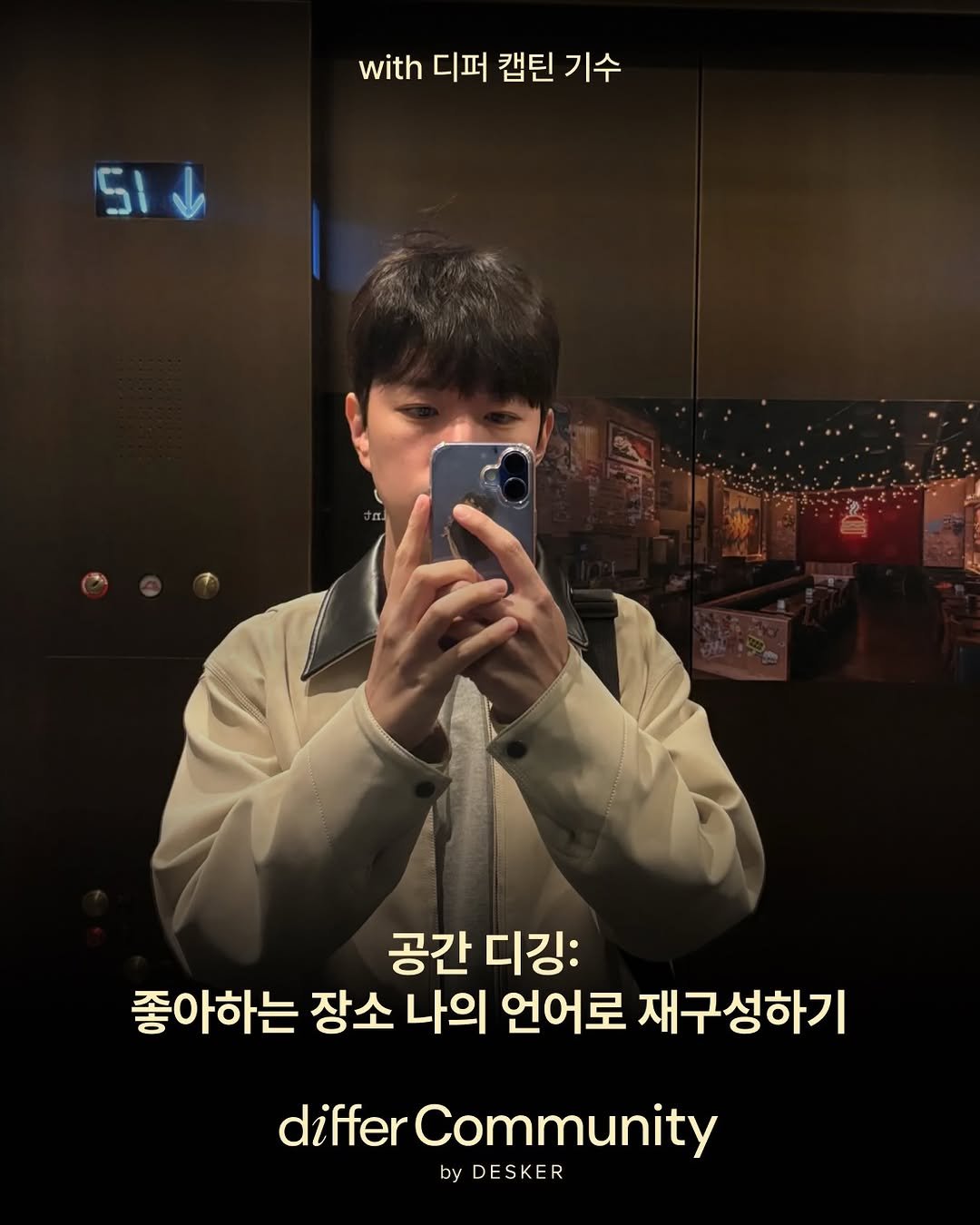 differ.official 게시물 이미지: 🖍️ 𝗱𝗶𝗳𝗳𝗲𝗿 𝗖𝗼𝗺𝗺𝘂𝗻𝗶𝘁𝘆 𝗖𝗮𝗽𝘁𝗮𝗶𝗻 #기수
📖 디퍼 커뮤니티 with...