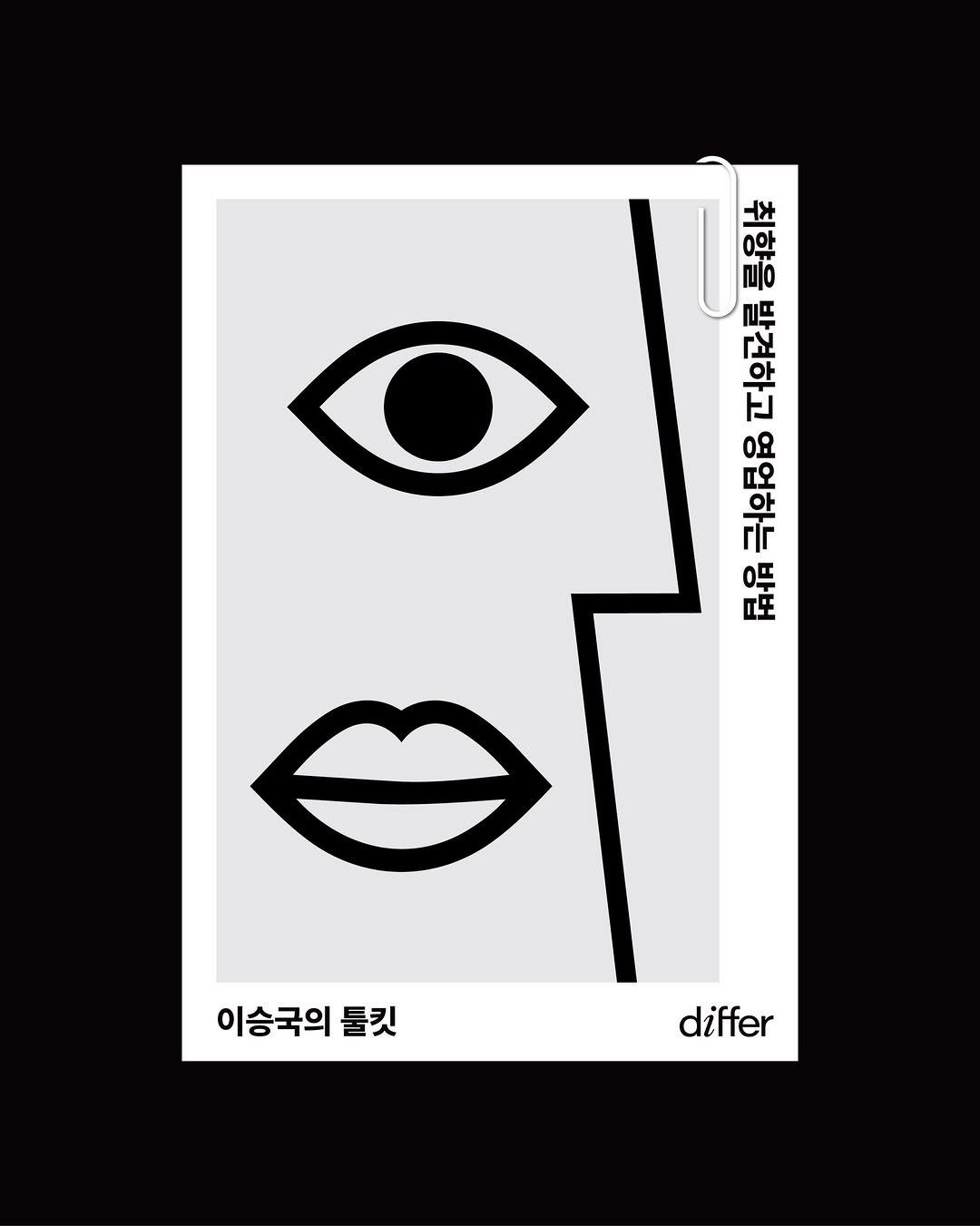 Photo shared by differ 디퍼 on March 25, 2026 tagging @geniussklee. May be an illustration of poster and text.