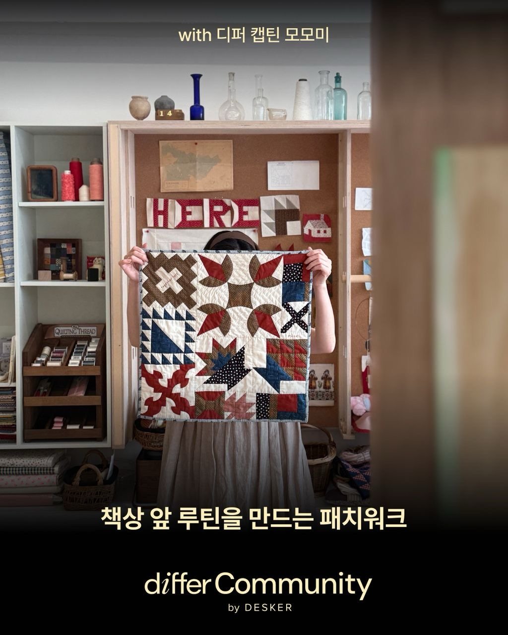 differ.official 게시물 이미지: [모집 마감]
🖍️ 𝗱𝗶𝗳𝗳𝗲𝗿 𝗖𝗼𝗺𝗺𝘂𝗻𝗶𝘁𝘆 𝗖𝗮𝗽𝘁𝗮𝗶𝗻 #모모미
📖 디퍼...