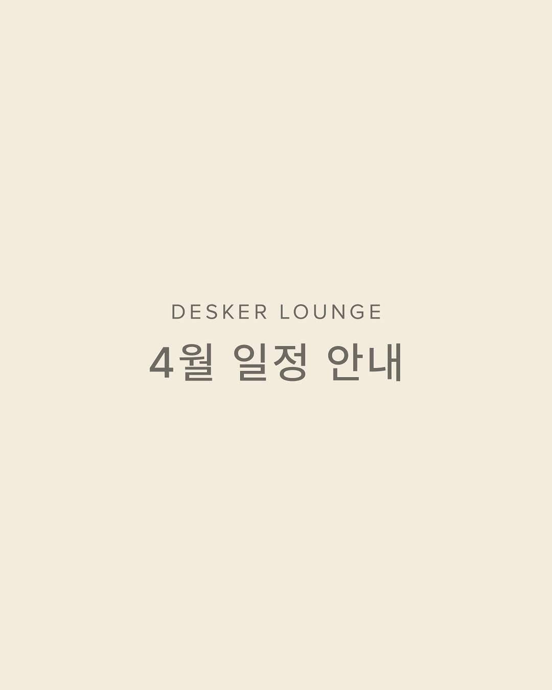 Photo by differ 디퍼 on March 31, 2026. May be an image of poster and text that says 'DESKER LOUNGE 4월 일정 안내'.