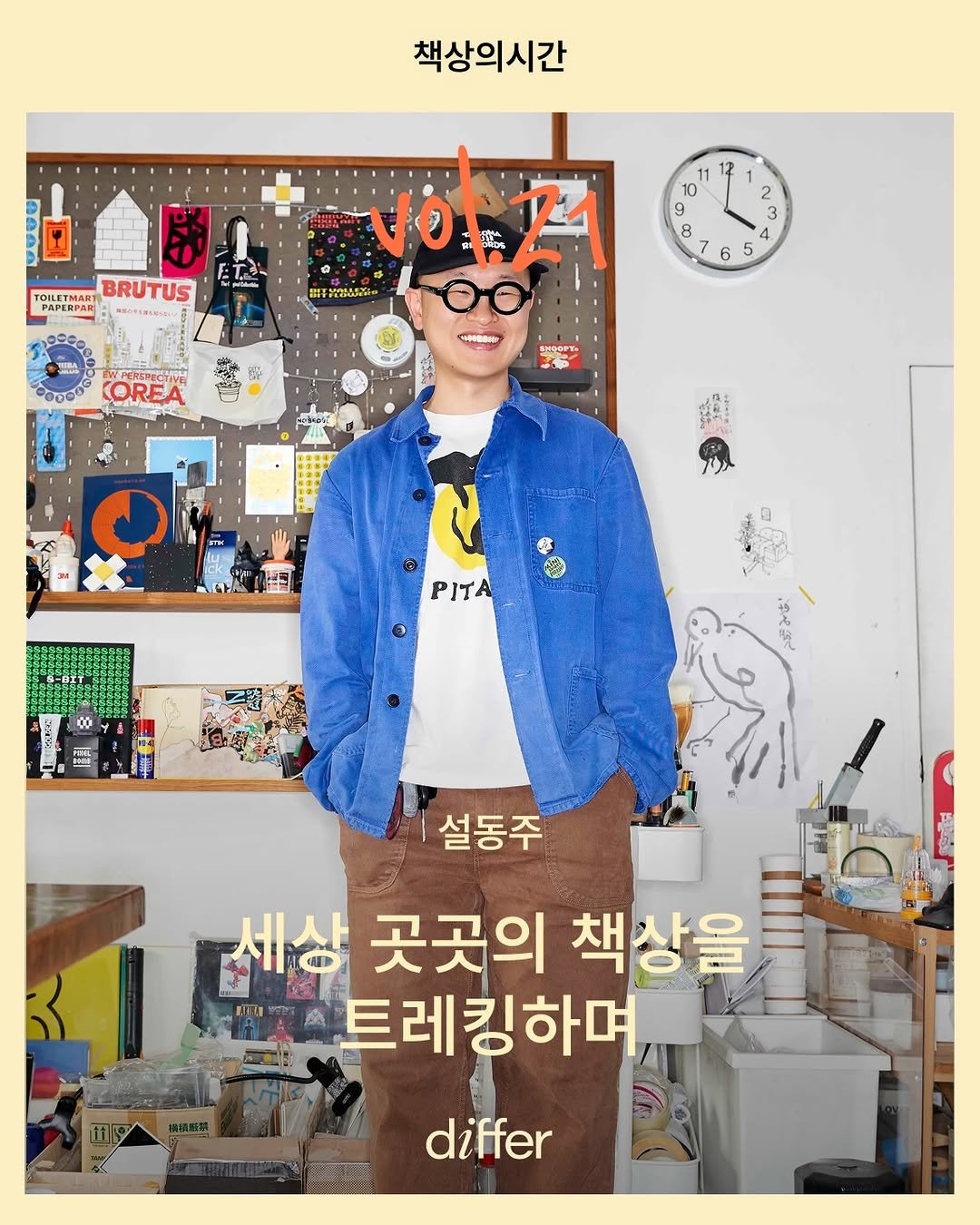 differ.official 게시물 이미지: [책상의 시간] VOL.21 일러스트레이터 설동주 @skinheduck...