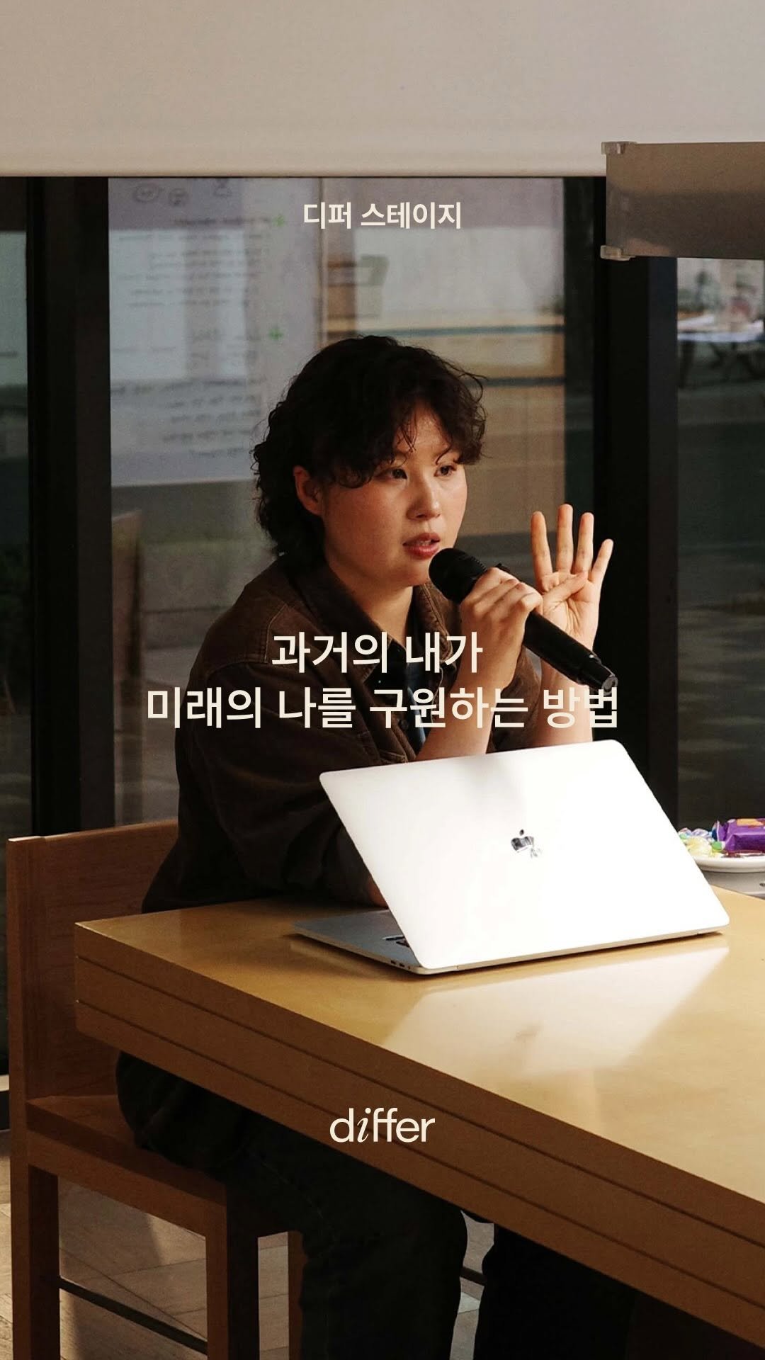 differ.official 게시물 이미지: [𝗱𝒊𝗳𝗳𝗲𝗿 𝐒𝐓𝐀𝐆𝐄 후기] with 작가 예진문 @yejinmoon_ 
과거의...