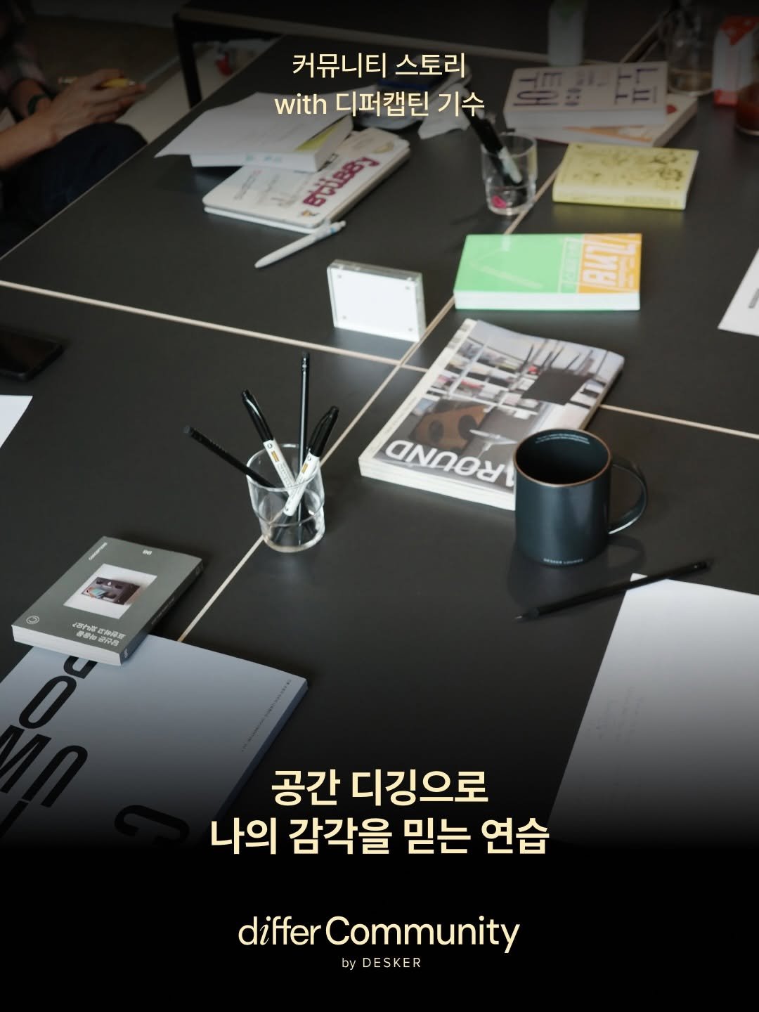 differ.official 게시물 이미지: 𝗱𝗶𝗳𝗳𝗲𝗿 𝗖𝗼𝗺𝗺𝘂𝗻𝗶𝘁𝘆 𝗦𝘁𝗼𝗿𝘆 with 디퍼 캡틴 기수 @k.i.su...