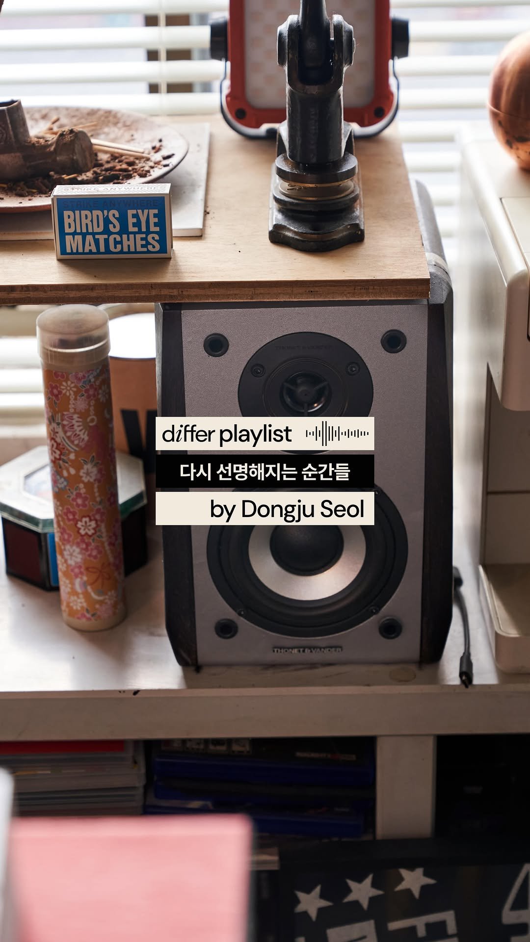 differ.official 게시물 이미지: [𝗱𝒊𝗳𝗳𝗲𝗿 Playlist] 다시 선명해지는 순간들 by 설동주...