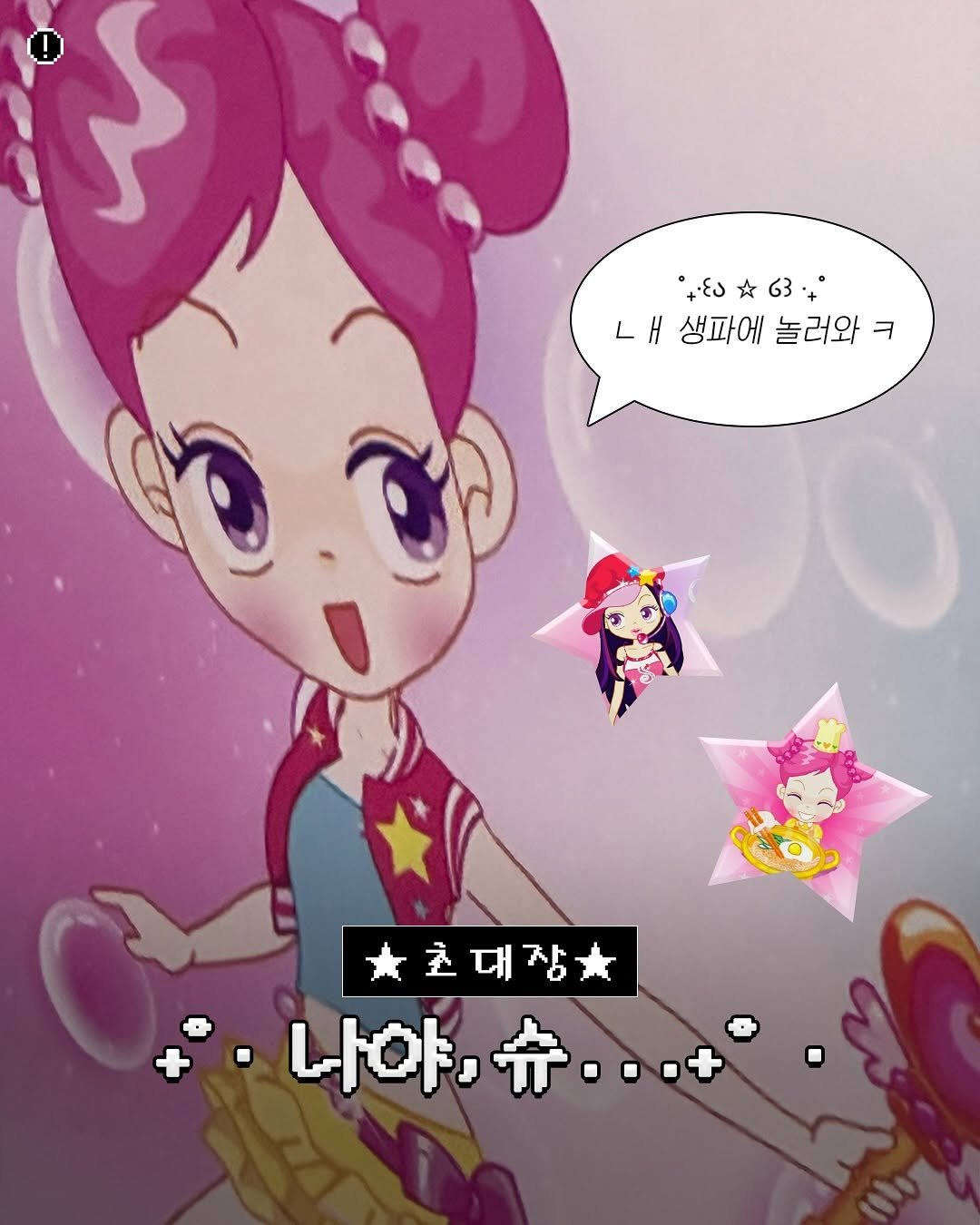 Photo shared by 띵동걸♪⁺ DING DONG GILR on June 06, 2025 tagging @sue_avata_star. May be an illustration.