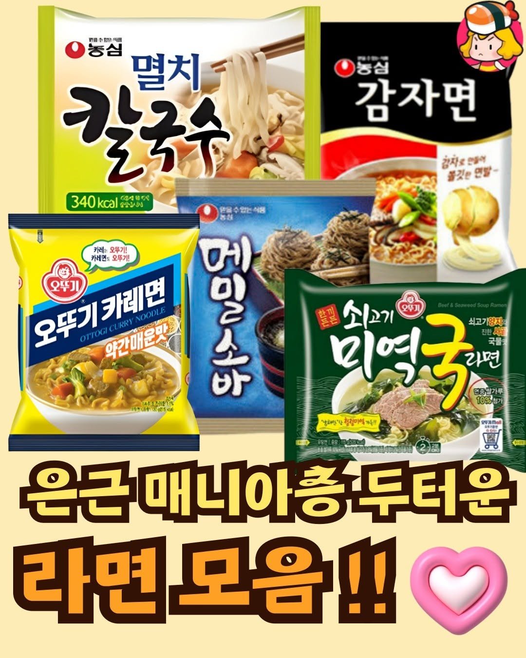dinnerqueen 게시물 이미지: 왜 롱런하는지 먹어보면 알 것 같은 맛!!
매니아층 짱짱한 라면 모음 ❤️

라면...