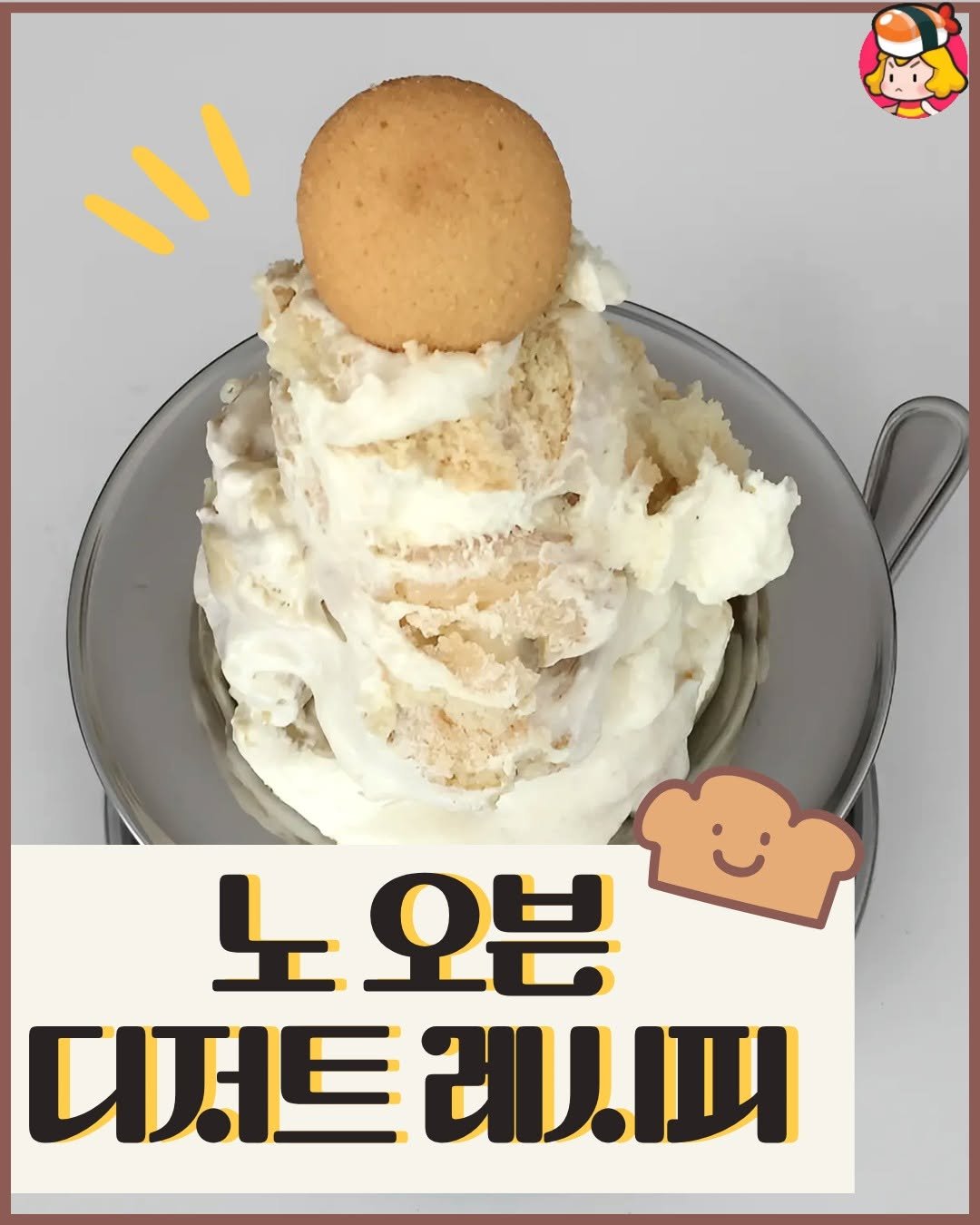 dinnerqueen 게시물 이미지: 오븐 없어도 간단하게 만들 수 있는 디저트 레시피 !!

직접 만들어 먹으면 맛도...