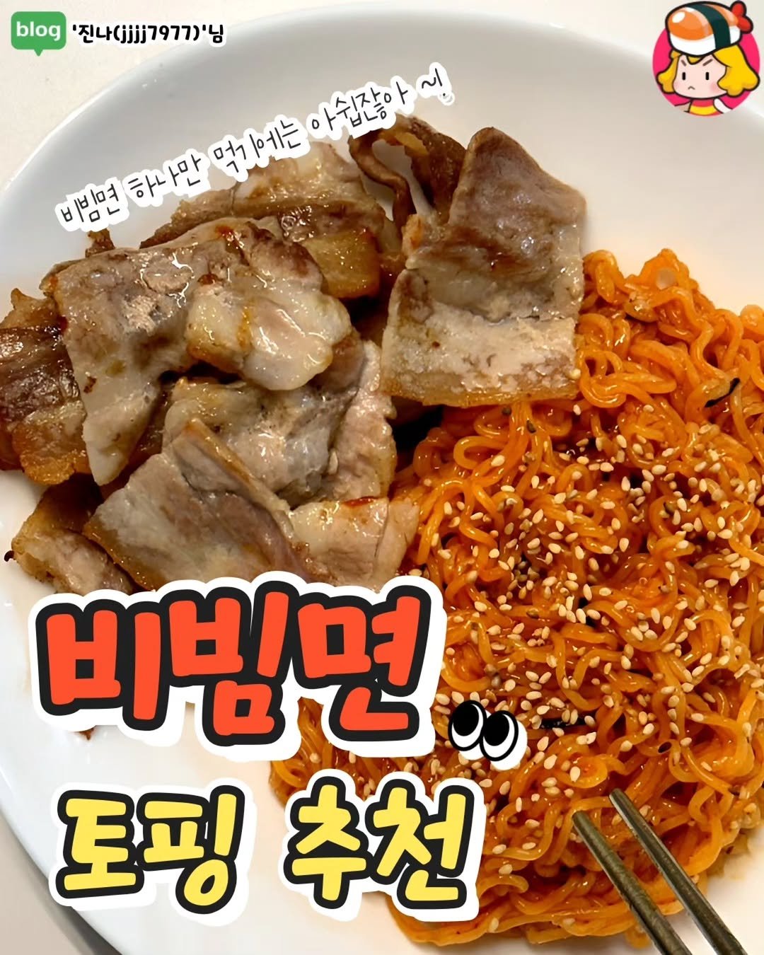 dinnerqueen 게시물 이미지: 오늘은 뭔가 매콤새콤한 비빔면이 땡기는 날 ,,😋

비빔면 하나만 먹기는 아쉽고 두...