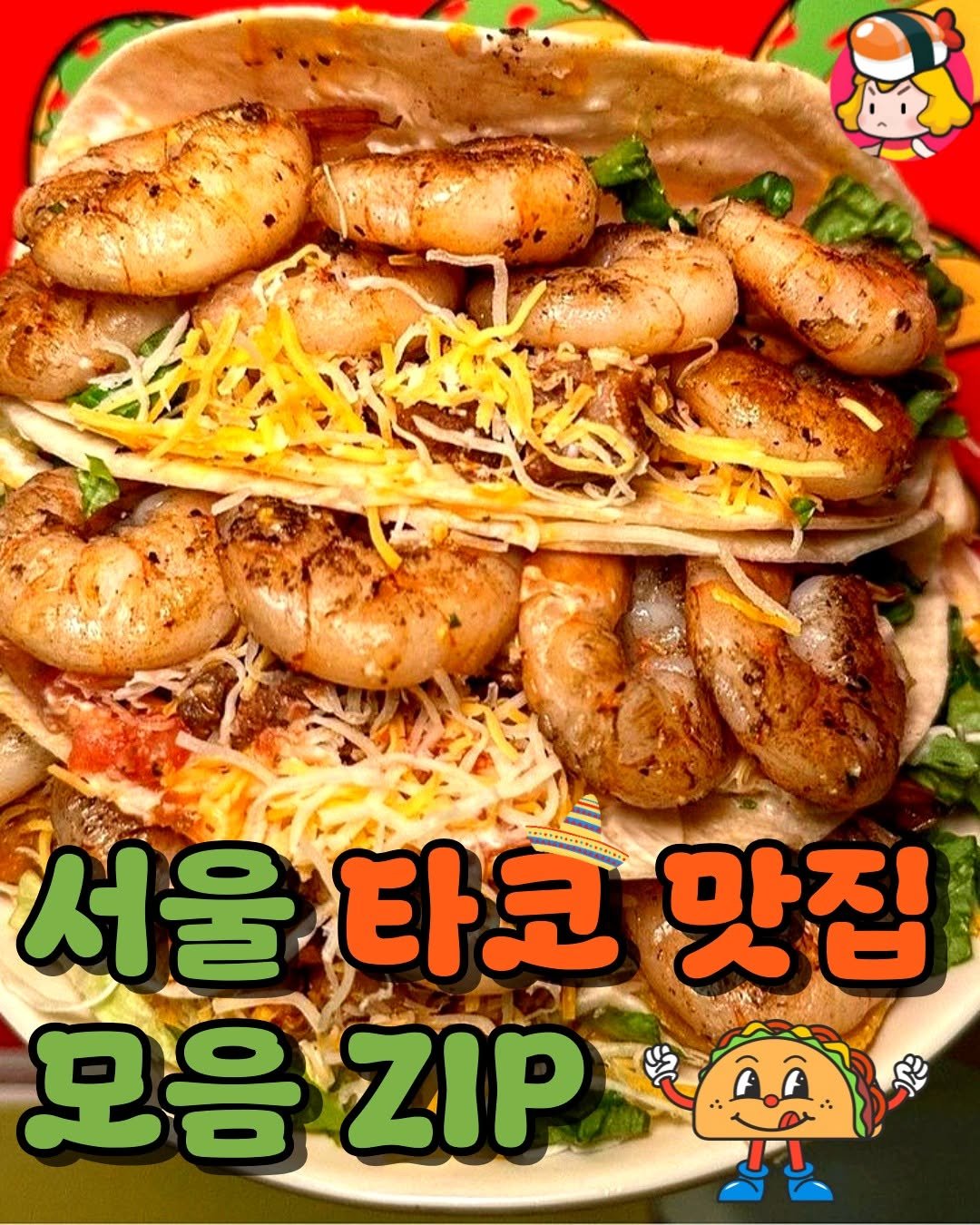 dinnerqueen 게시물 이미지: 오늘따라 완전 자극적인 타코 땡긴다 ..🌮

또띠아 안에 왕탱글 새우...