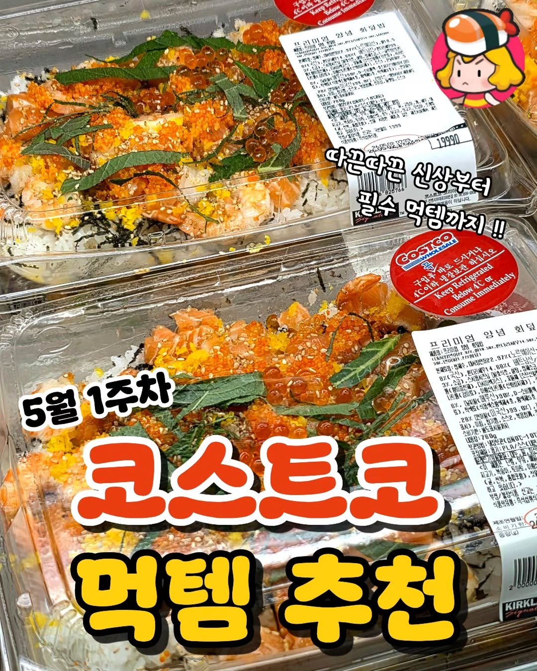 dinnerqueen 게시물 이미지: 5월 1주차 코스트코 먹템 추천해줄게 !!

델리코너 신상부터 일단 쟁여오면 좋은...