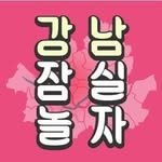 kangnam11 프로필 사진