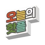 today_hotpl 프로필 사진
