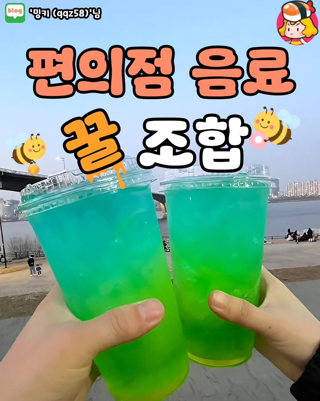 dinnerqueen 게시물 이미지: 요즘 날씨 너무 좋지~!! 🌞

햇빛 쨍쨍 할 때 광합성 한 번 해주고
편의점에서...