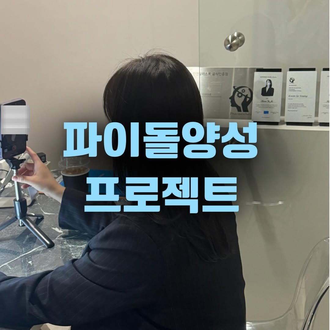 Photo shared by 디오아르 권유주 on May 13, 2024 tagging @phaschool.