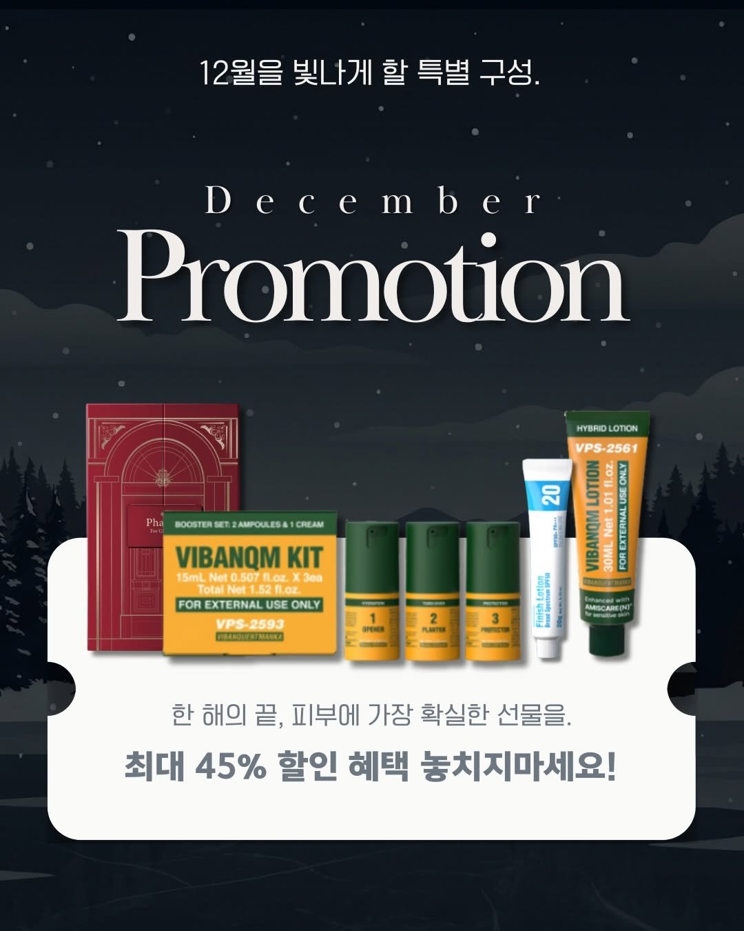 Photo by 디오아르 권유주 on November 30, 2025. May be an image of medicine, hair product, ointment, hand cream, lotion and text that says '12월을 빛나게 할 특별 구성. December Promotion Pha BOOSTER ET AMPOULES CREAM HYBRID LOTION 2561 20 LOTION FOREXTERNALUSEOMLY AMin VIBANQM VIBANQM KIT 15mL 0.507 3eл EXTERNAL ONLY VPS-2593 国 2 AиR AMISCARE 한 해의 끝, 피부에 가장 확실한 선물을. 최대 45% 할인 혜택 놓치지마세요!'.