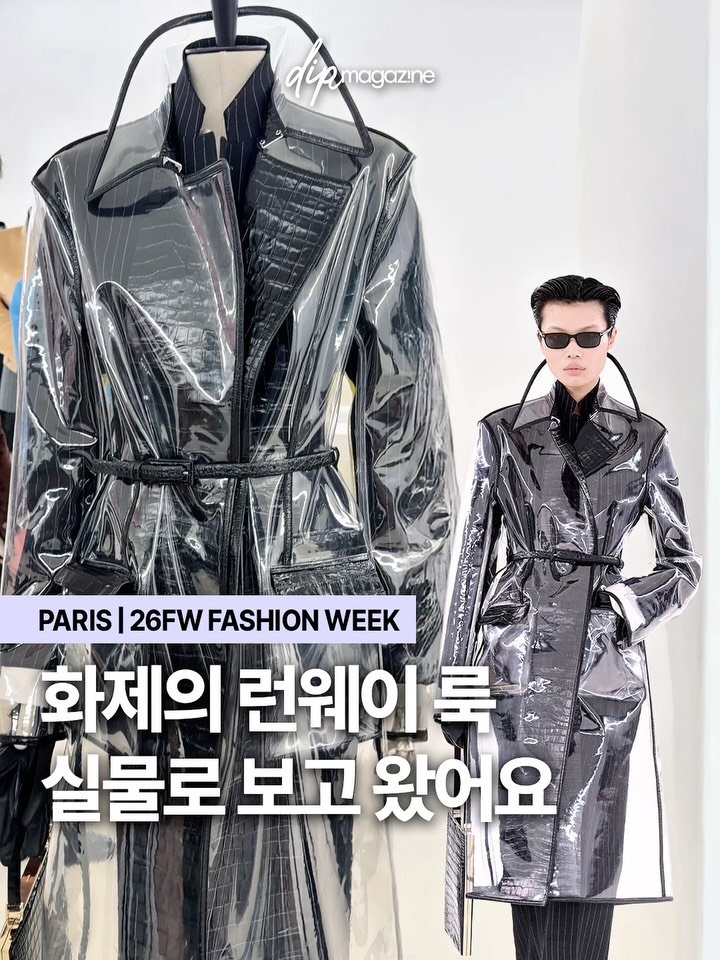 dip_magazine 게시물 이미지: [🇫🇷#딥in파리] 가까이에서 보는 런웨이 쇼 룩 어때요 🚶‍♂️

쇼 위에서 잠시...