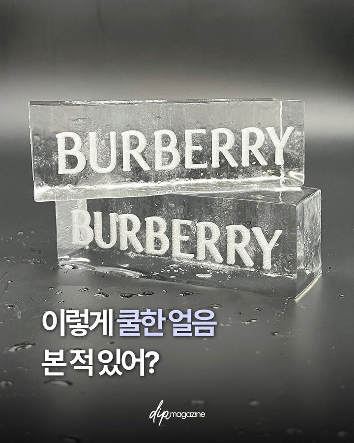 dip_magazine 게시물 이미지: 얼음이 이토록 멋진 브랜딩 도구가 될 줄이야🧊

파리의 커스텀 아이스 제작 회사...